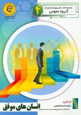 انسان‌های موفق