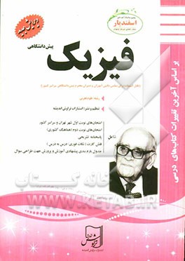 فیزیک (رشته علوم تجربی) پیش‌دانشگاهی