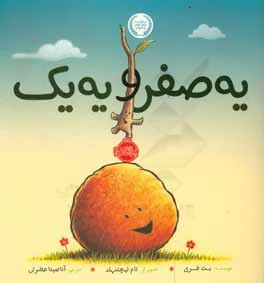 یه صفر و یه یک