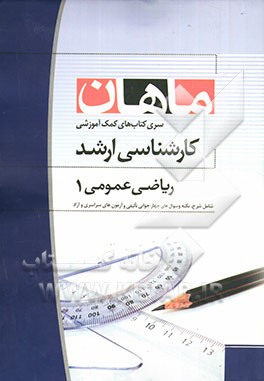 ریاضی عمومی 1: مجموعه ریاضی