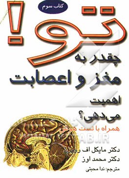 تو! چقدر به مغز و اعصابت اهمیت می‌دهی؟ همراه با تست هوش
