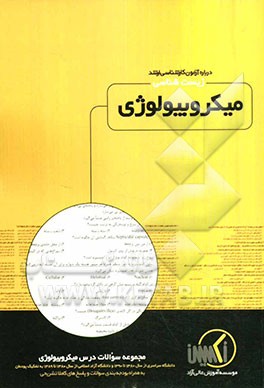 مجموعه سوالات درس نثر فارسی رشته ادبیات فارسی ویژه آزمون کارشناسی ارشد