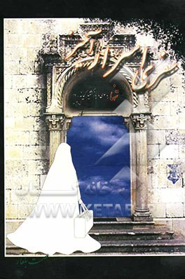 سفری اسرارآمیز