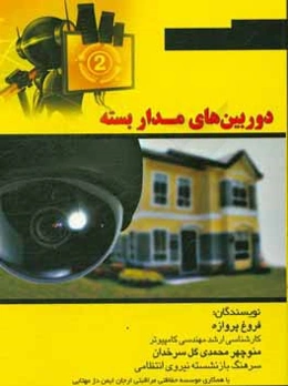 دوربین‌های مداربسته