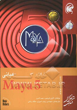مبانی Maya 5