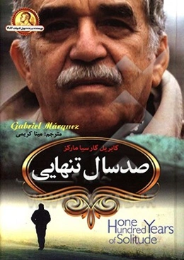 صد سال تنهایی