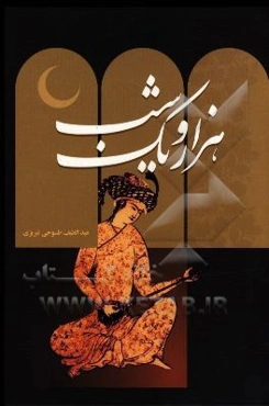 هزار و یک شب