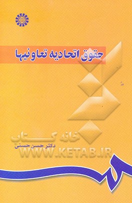 حقوق اتحادیه تعاونیها مشتمل بر اتحادیه‌های شهری، روستایی و کشاورزی