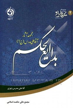 بدایع الحکم