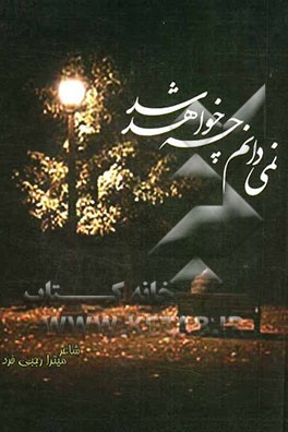 زراعت و اصلاح بابونه