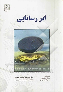 ابر رسانایی