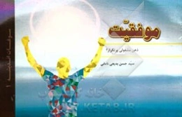 موفقیت: ذهن مشغولی پرتکرار