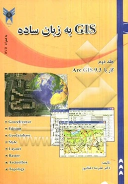 GIS به زبان ساده (کار با Arc Gis 9.3)