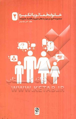 خانواده‌ی فعال و با انگیزه