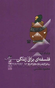 فلسفه‌ای برای زندگی