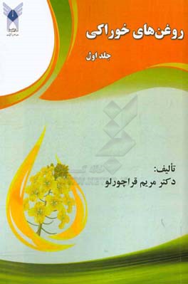 روغن‌های خوراکی