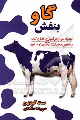 گاو بنفش