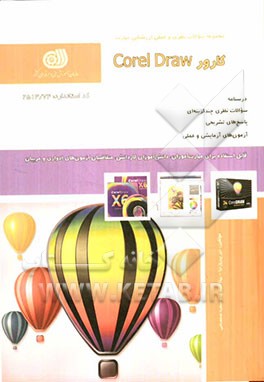 کارور CorelDraw