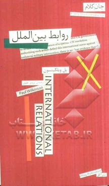 روابط بین‌الملل