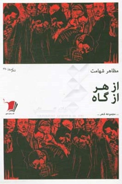 از هر از گاه