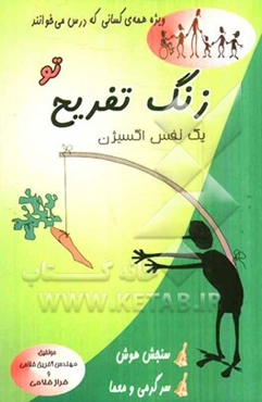 زنگ تفریح تو