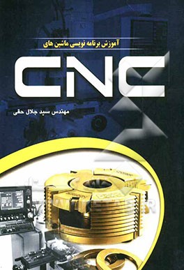 آموزش برنامه‌نویسی ماشین‌های CNC
