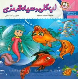 لب گلی و سیاه قرمزی