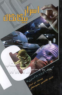 اسرار بیگانگان: سرنوشت پروژه‌ی خاکستری‌ها