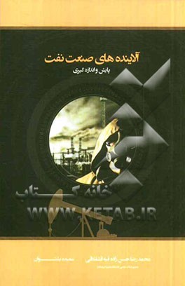 آلاینده‌های صنعت نفت: پایش و اندازه‌گیری