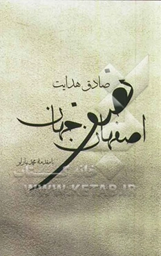 اصفهان نصف جهان