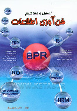 اصول و مفاهیم فن‌آوری اطلاعات