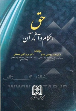 حق احکام و آثار آن