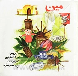 مین