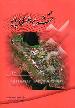 نقشه‌بردار پایه: مرجع کامل نقشه‌برداری عمومی، مفاهیم علمی و نکات اجرائی به زبان ساده