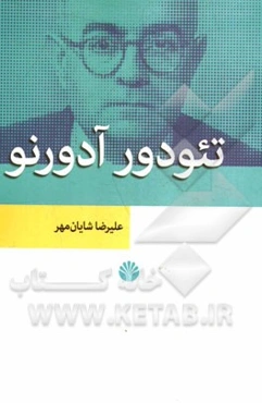 تئودور آدورنو