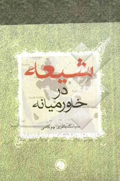 شیعه در خاورمیانه