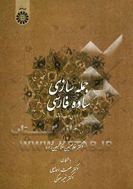 جمله‌سازی ساده فارسی (برای عرب‌زبانها)