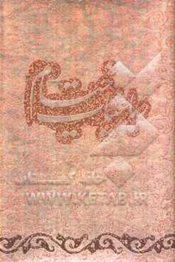 رباعیات خیام