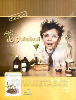 اندیشمندان زبل