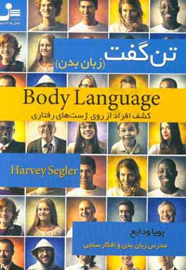 تن گفت (زبان بدن)