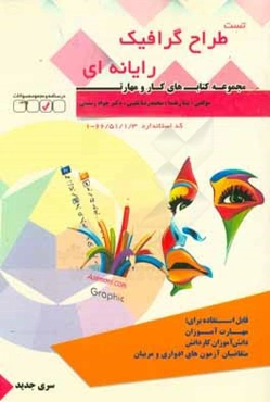 طراح گرافیک رایانه‌ای