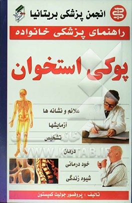 پوکی استخوان