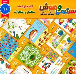 سرگرمی و هوش سک سک: به همراه برچسب بازی صوتی و تصویری