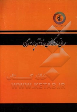 مبانی ارگونومی و آنتروپومتری