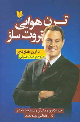 ترن‌ هوایی ثروت‌ساز: چرا اکنون زمان آن رسیده تا به این ترن هوایی بپیوندید