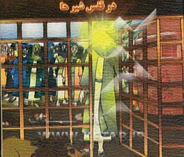 در قفس شیرها