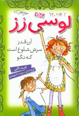 لوسی رز آن‌قدر سرش شلوغ است که نگو