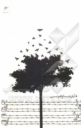 پرنده‌های درخت سفارت