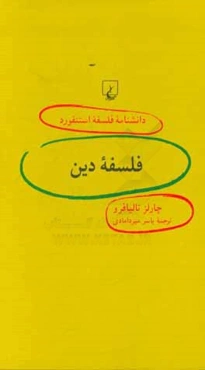 فلسفه دین