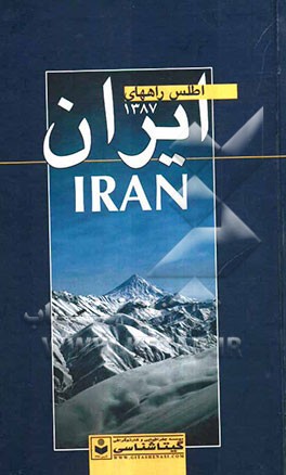اطلس راههای ایران 1386